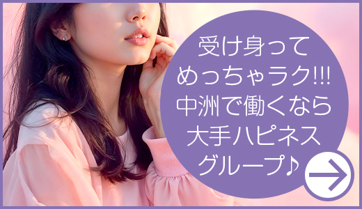 ハピネス&ドリーム福岡