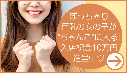 宮崎ちゃんこ都城店