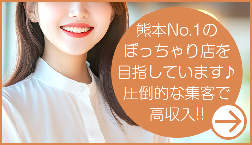 ぴゅあぱい熊本♡ぽちゃかわ巨乳専門店♡誠実すぎる風俗♡返金保証店