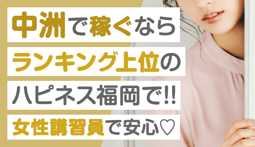 ハピネス福岡