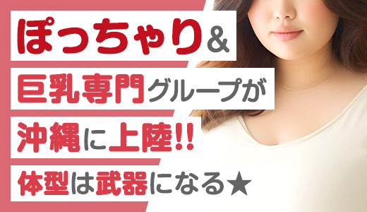 沖縄ちゃんこ那覇店