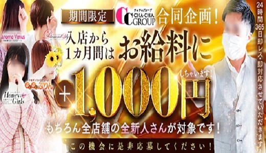 Honey Girlsハニーガールズ（CHA.CHA.GROUP）