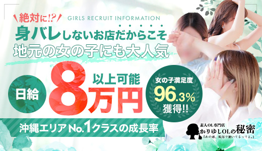 かりゆしOLの秘密【20代沖縄美女多数在籍-デリヘル×ヌードエステ】