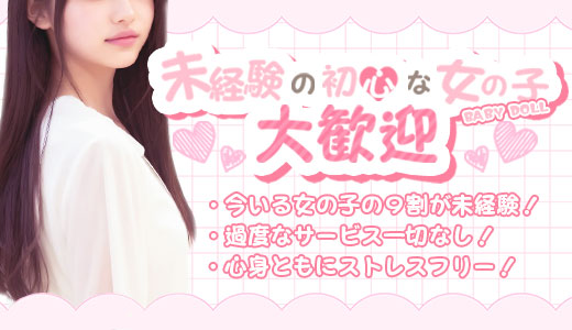 素人デリヘル　BABY DOLL