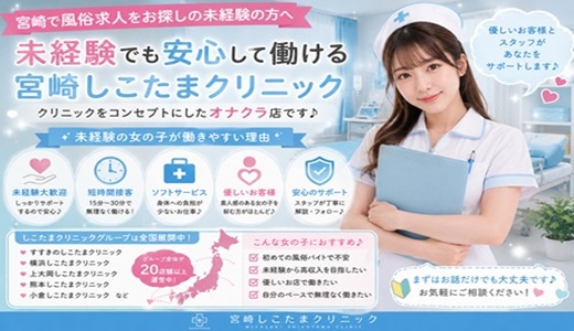 宮崎しこたまクリニック（アクセスグループ）