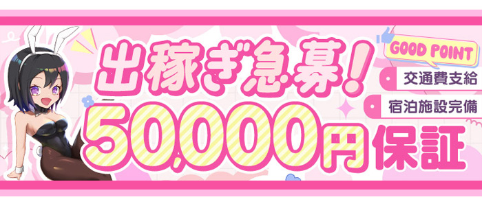ドMなバニーちゃん小倉店