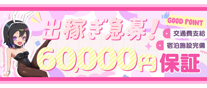 ドMなバニーちゃん小倉店