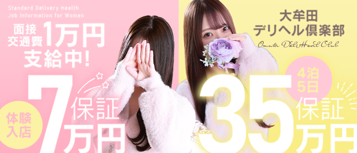 大牟田デリヘル倶楽部