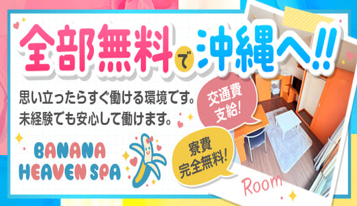 banana heaven spa