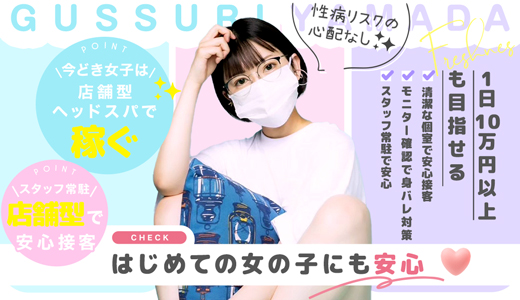 ぐっすり山田　中洲店