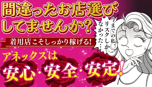 アネックス ジャパン