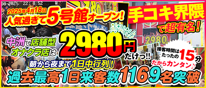 2980円