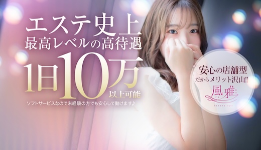 luxury spa 風雅