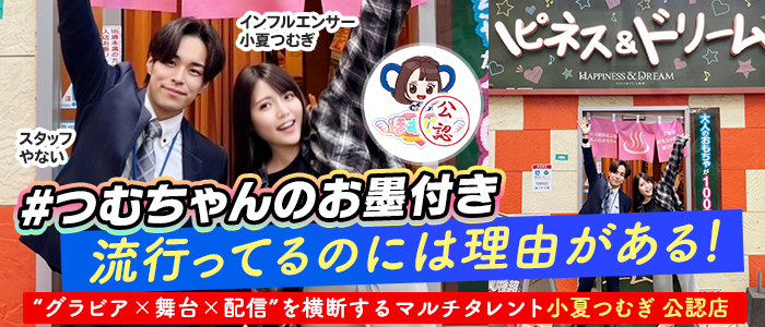 ハピネス&ドリーム福岡