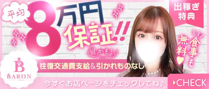BARON☆ネクシア