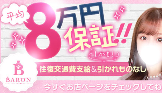 BARON☆ネクシア