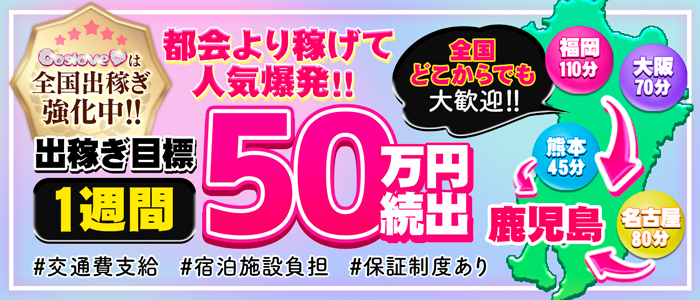 こすらぶ鹿児島店