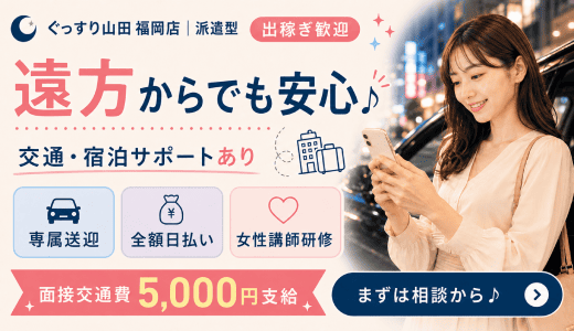 ぐっすり山田 福岡店