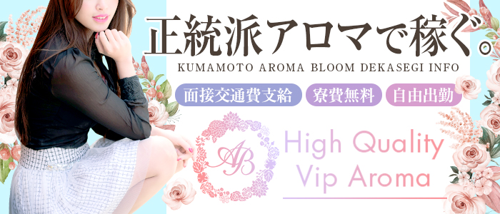 Aroma Bloom（アロマブルーム）