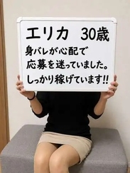 エリカさん（30歳）さん