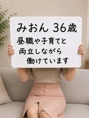 みおんさん（36歳）さん