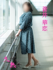九州熟女　熊本店/蒼井華恋(あおいかれん)