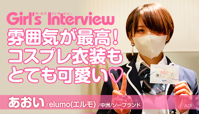 elumo(エルモ) / 鈴木あおい