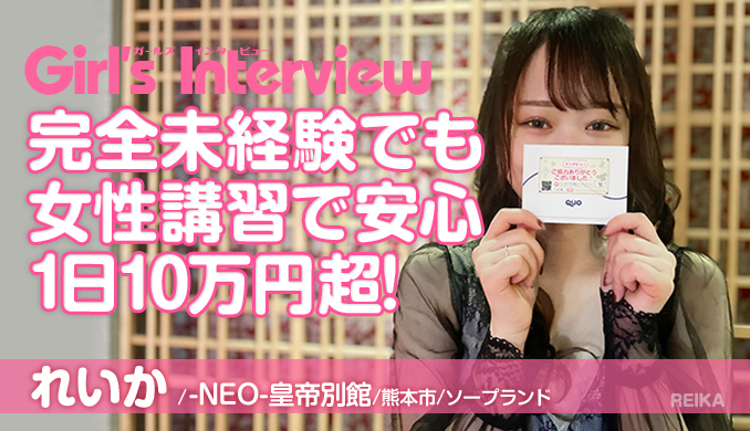 -NEO-皇帝別館 / 奏れいか