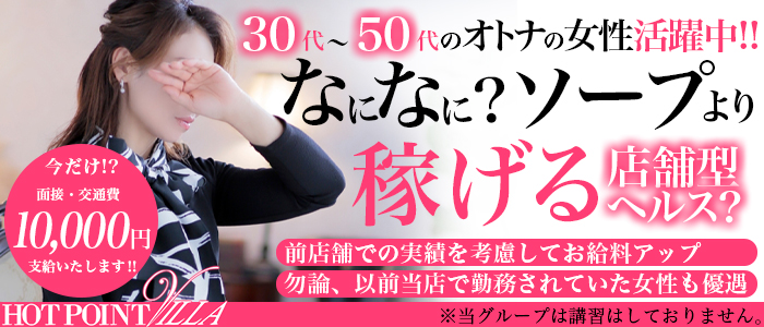 福岡ホットポイントヴィラ