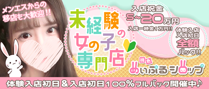 桃色☆めぃぷるシロップ