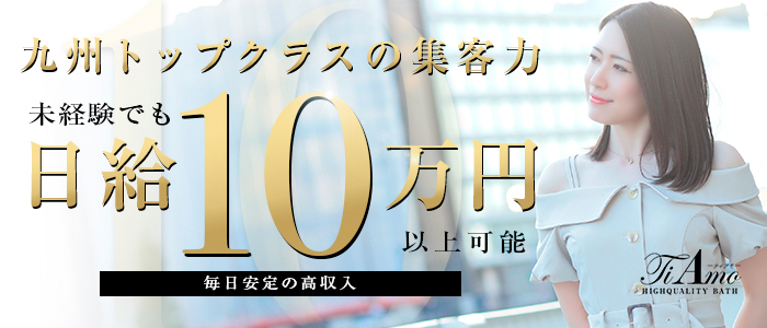 Ti Amo(ティアモ)