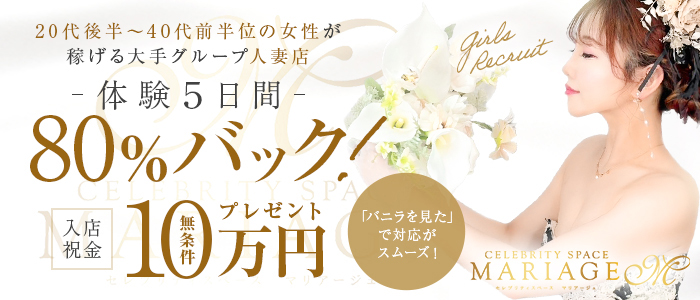 マリアージュ