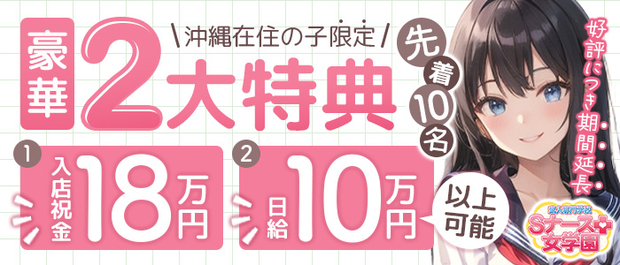 Sナース女学園
