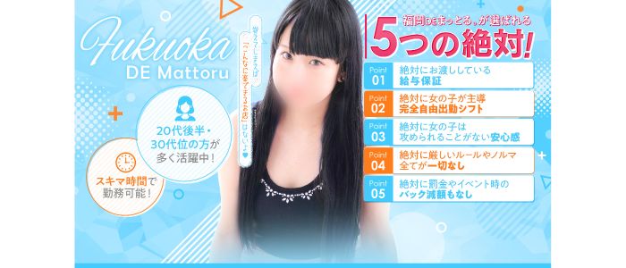 ハレ系　福岡DEまっとる。