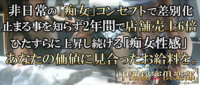 中洲秘密倶楽部