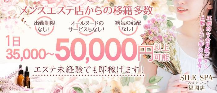 SILK SPA　福岡店