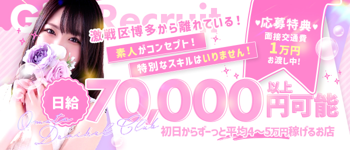 大牟田デリヘル倶楽部