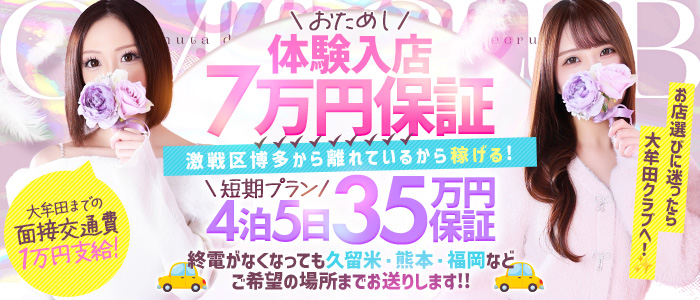 大牟田デリヘル倶楽部