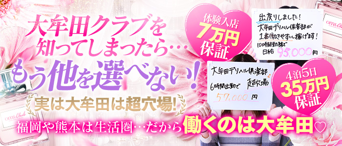 大牟田デリヘル倶楽部