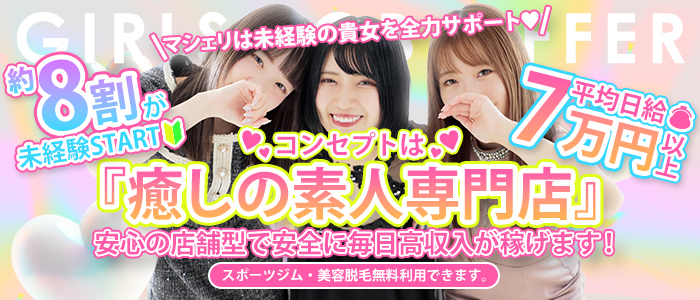 MaCherie(マシェリ)