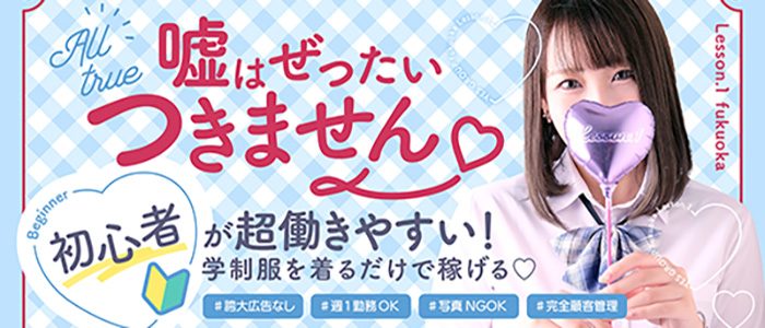 レッスンワン福岡校