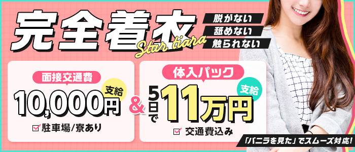 スターティアラ