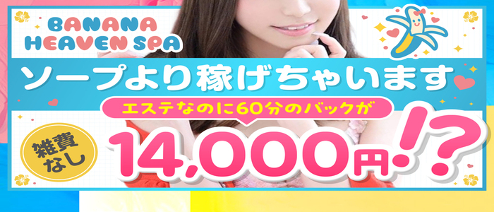 banana heaven spa