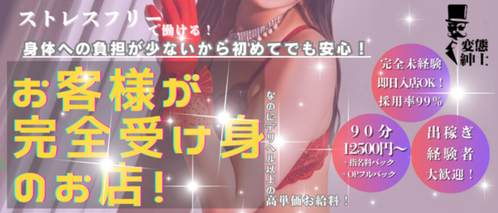 変態紳士倶楽部福岡店