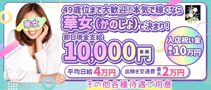 イエスグループ熊本　華女