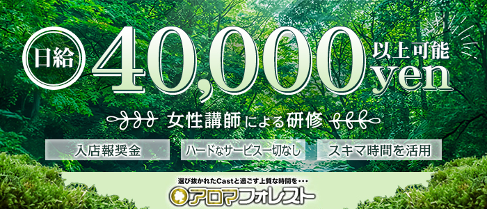 アロマフォレスト