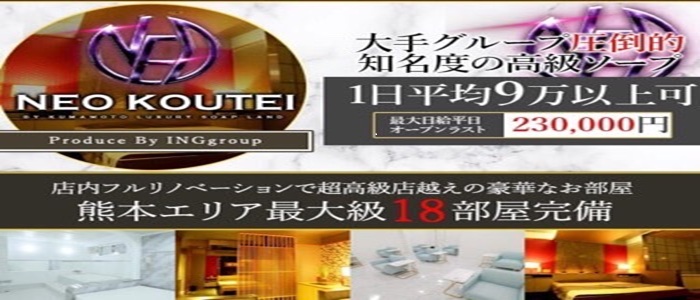 -NEO-皇帝別館