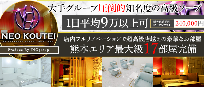 -NEO-皇帝別館
