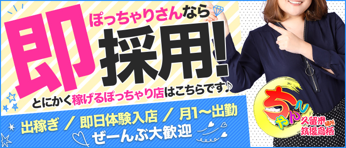 ちゃんこ久留米筑後鳥栖店