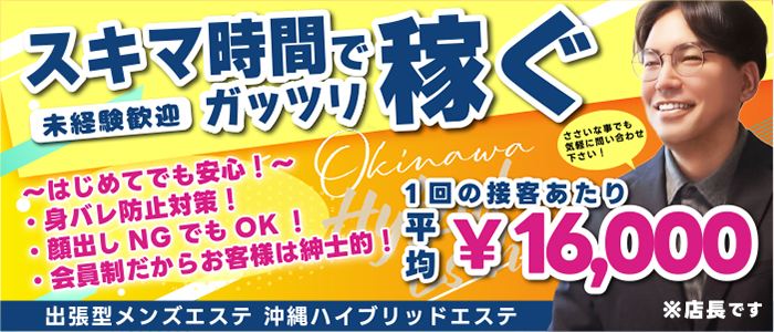 沖縄ハイブリッドエステ